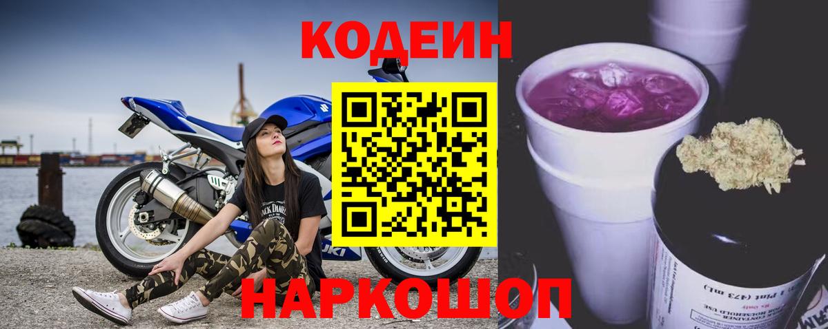 Кодеин Purple Drank  Вход с VPN  Альметьевск 
