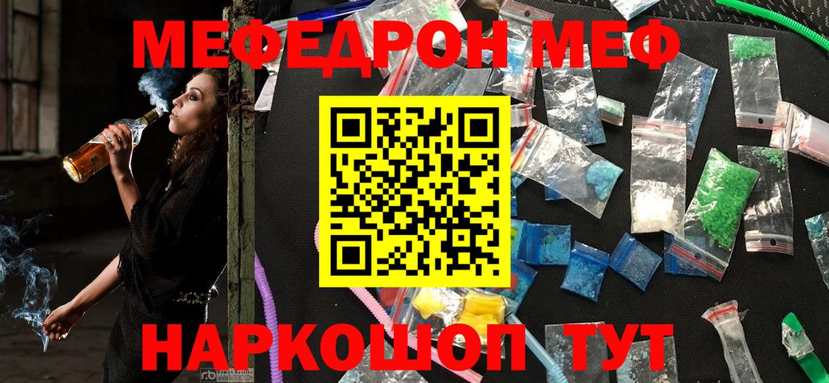 Меф мяу мяу  Альметьевск