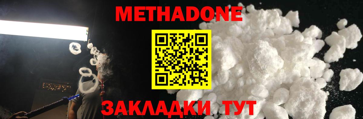 Метадон кристалл Альметьевск